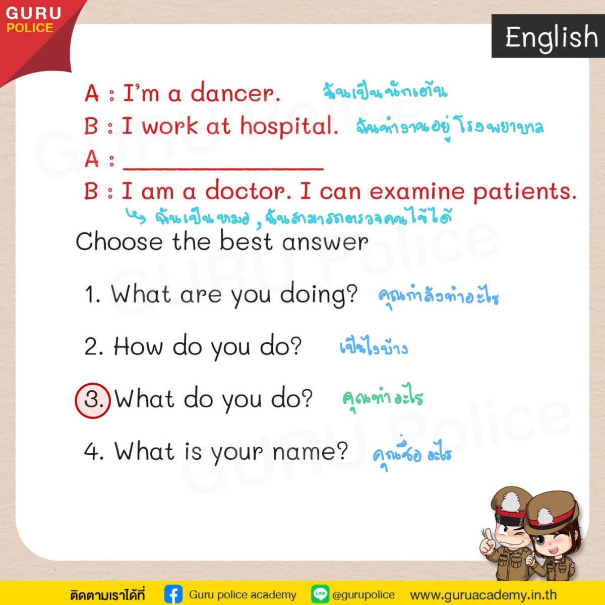 ภาพข้อมูล ทดลองสอบนายสิบ ลำดับที่ 1 เกี่ยวกับ ด้าน