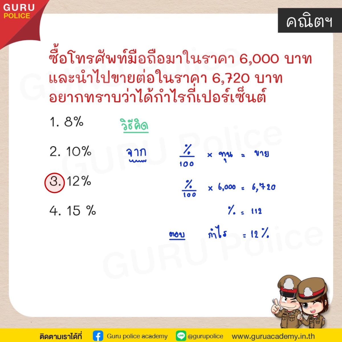 ข้อมูลภาพ ทดลองสอบนายสิบ สำหรับหัวข้อ กองบัญชาการ