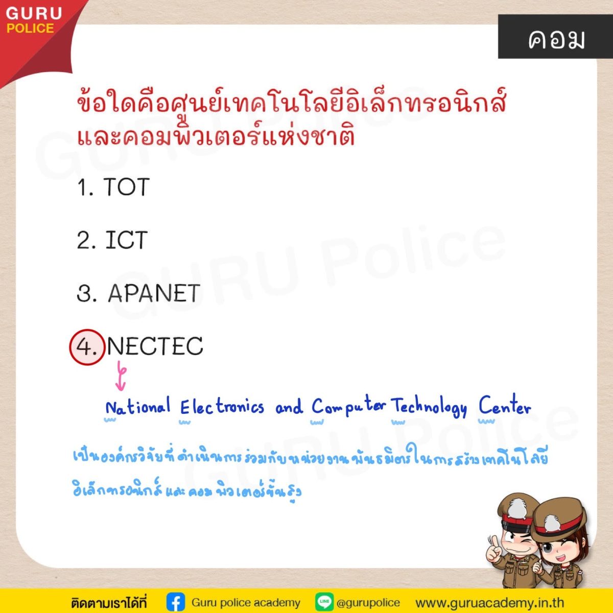 รูปภาพประกอบหัวข้อ ทดลองสอบนายสิบ และ เข้า